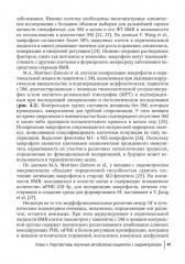 Глубокий инфильтративный эндометриоз. От патогенеза к лечению - Фото 7