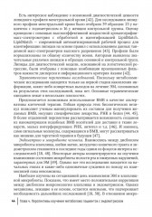 Глубокий инфильтративный эндометриоз. От патогенеза к лечению - Фото 10