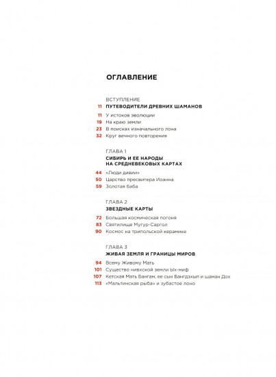 Шаманские карты путешествия души. Картография запредельных пространств