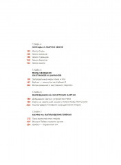 Шаманские карты путешествия души. Картография запредельных пространств. Народы Крайнего Севера, Сибири и Дальнего Востока. Атлас-путеводитель - Фото 2