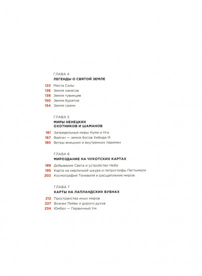 Шаманские карты путешествия души. Картография запредельных пространств