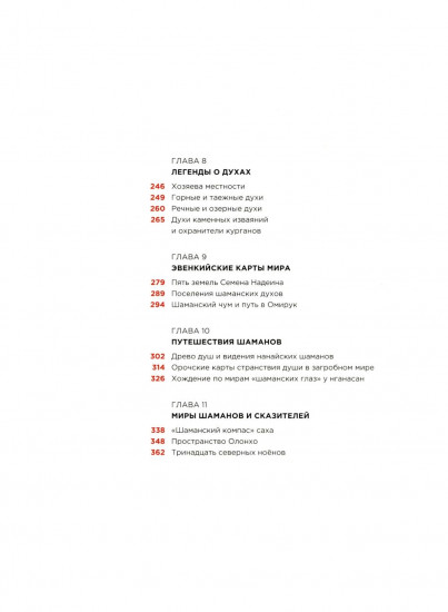 Шаманские карты путешествия души. Картография запредельных пространств