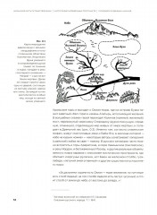 Шаманские карты путешествия души. Картография запредельных пространств. Народы Крайнего Севера, Сибири и Дальнего Востока. Атлас-путеводитель - Фото 6