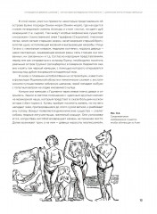 Шаманские карты путешествия души. Картография запредельных пространств. Народы Крайнего Севера, Сибири и Дальнего Востока. Атлас-путеводитель - Фото 7