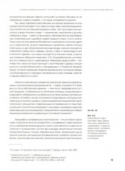 Шаманские карты путешествия души. Картография запредельных пространств. Народы Крайнего Севера, Сибири и Дальнего Востока. Атлас-путеводитель - Фото 9