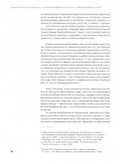 Шаманские карты путешествия души. Картография запредельных пространств. Народы Крайнего Севера, Сибири и Дальнего Востока. Атлас-путеводитель - Фото 10