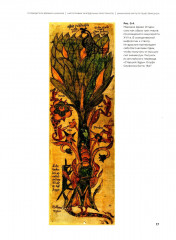 Шаманские карты путешествия души. Картография запредельных пространств. Народы Крайнего Севера, Сибири и Дальнего Востока. Атлас-путеводитель - Фото 11