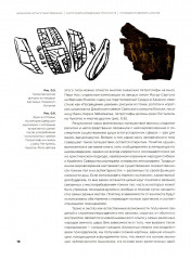 Шаманские карты путешествия души. Картография запредельных пространств. Народы Крайнего Севера, Сибири и Дальнего Востока. Атлас-путеводитель - Фото 12