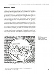 Шаманские карты путешествия души. Картография запредельных пространств. Народы Крайнего Севера, Сибири и Дальнего Востока. Атлас-путеводитель - Фото 13