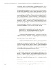 Шаманские карты путешествия души. Картография запредельных пространств. Народы Крайнего Севера, Сибири и Дальнего Востока. Атлас-путеводитель - Фото 14