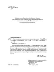 Расположение в домах и деревьях - Фото 2