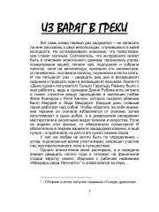 Из варяг в греки - Фото 5