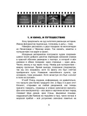 Из варяг в греки - Фото 7