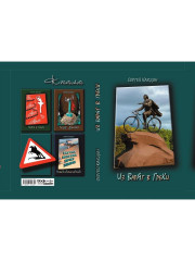 Из варяг в греки - Фото 15