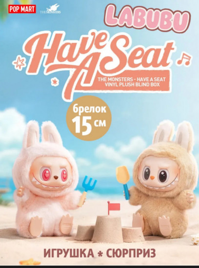 Мягкая игрушка-сюрприз «Labubu»
