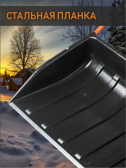 Скрепер для снега «Барин»