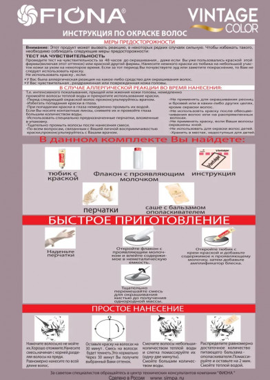 Крем-краска для волос «Vintage Color», оттенок 63 Горячий шоколад