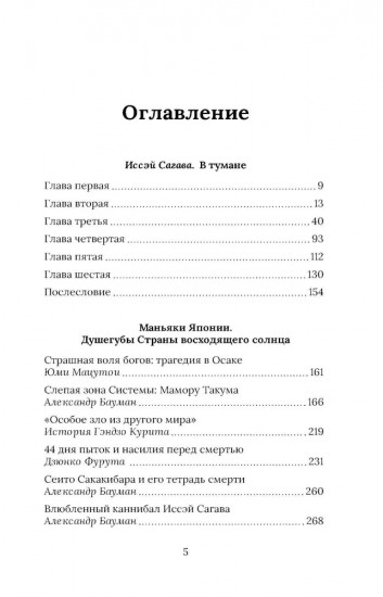 Дневник каннибала. История японского людоеда, который вместо срока получил славу