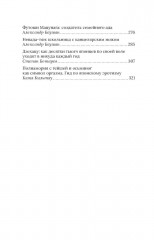 Дневник каннибала. История японского людоеда, который вместо срока получил славу - Фото 3