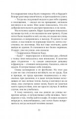 Дневник каннибала. История японского людоеда, который вместо срока получил славу - Фото 13