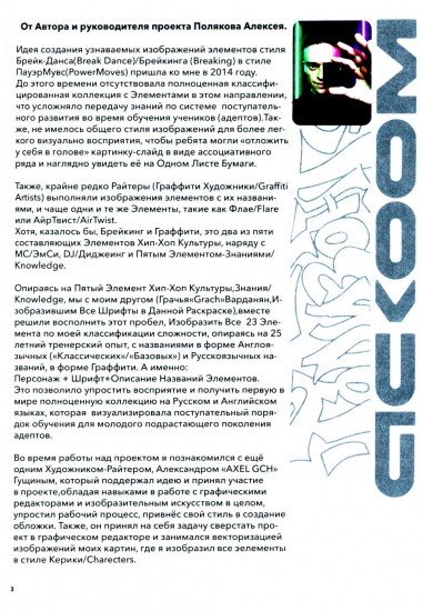 Брейк-Данс. Граффити «Элементы»