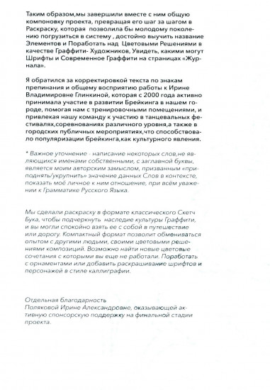 Брейк-Данс. Граффити «Элементы»