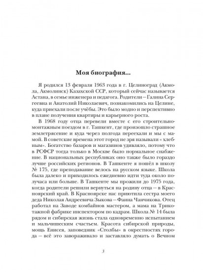 Ветры русских просторов