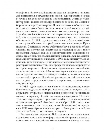 Ветры русских просторов