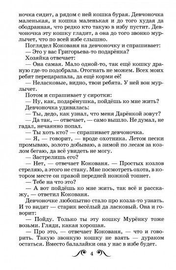 Серебряное копытце