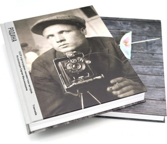 Родина. Комплект из 2 книг