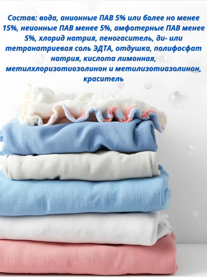 Средство для стирки белого и цветного белья «Universal»