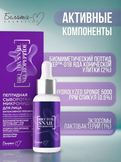 Сыворотка-микронидлинг для лица и век пептидная «Интенсивное увлажнение»