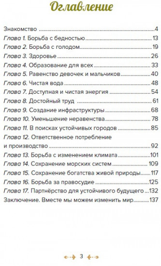 Айнур и волшебный компас: в поисках устойчивого мира