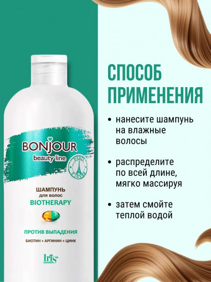 Шампунь для волос против выпадения «Biotherapy»