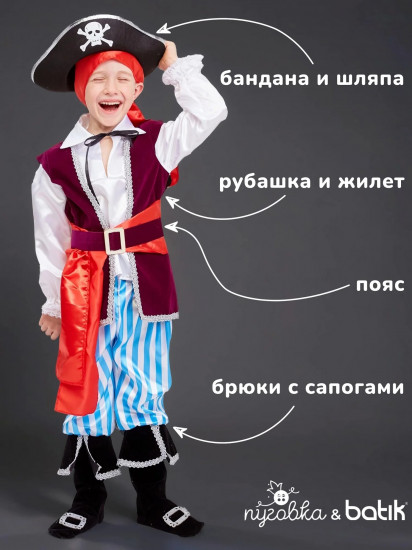 Карнавальный костюм «Пират Спайк»