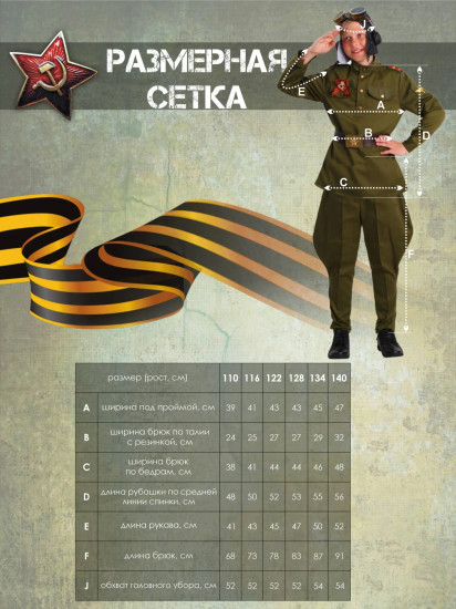 Карнавальный костюм «Военный летчик»