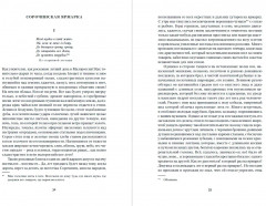 Вечера на хуторе близ Диканьки. Миргород - Фото 8