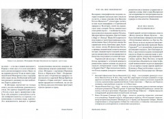 Вечера на хуторе близ Диканьки. Миргород - Фото 7