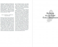 Вечера на хуторе близ Диканьки. Миргород - Фото 6