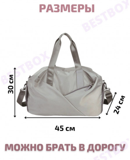 Дорожная сумка