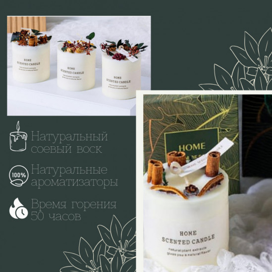 Большая арома-свеча