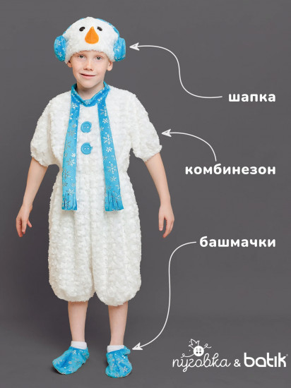 Карнавальный костюм «Снеговичок»