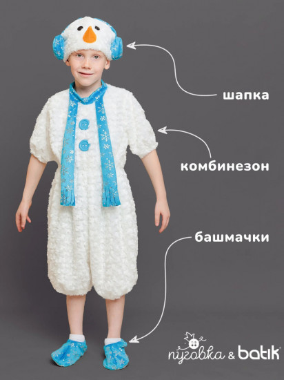 Карнавальный костюм «Снеговичок»