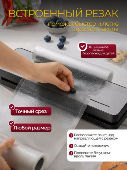 Вакууматор для продуктов с запайкой пакетами и резаком