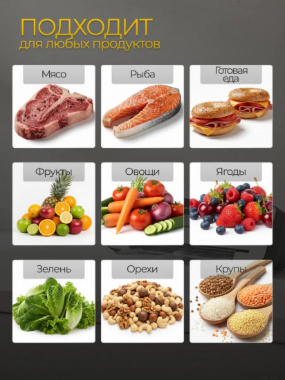 Вакууматор для продуктов с запайкой пакетами и резаком