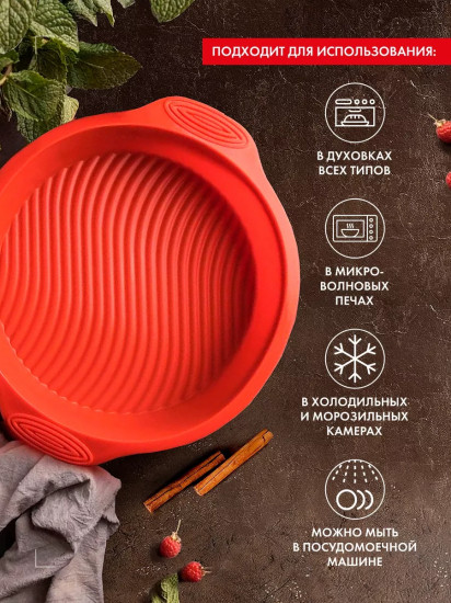 Форма для выпечки «Mila»