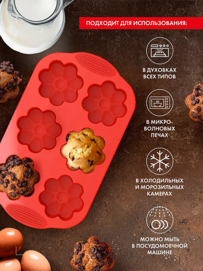 Форма для выпечки «Mila»