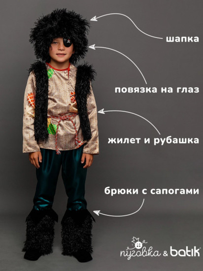Карнавальный костюм «Разбойник»