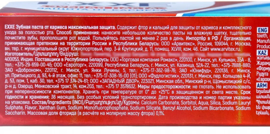 Зубная паста «Максимальная защита от кариеса»