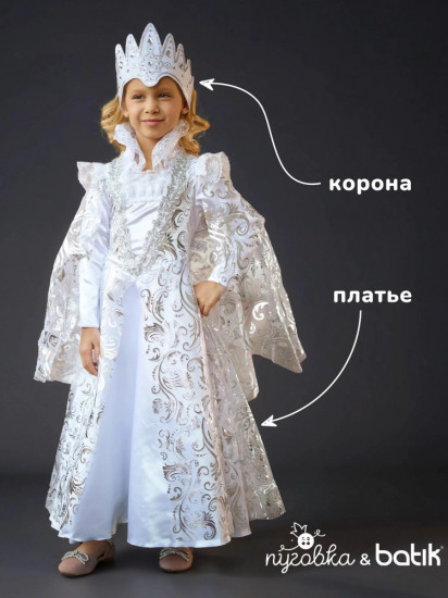 Карнавальный костюм «Снежная королева»